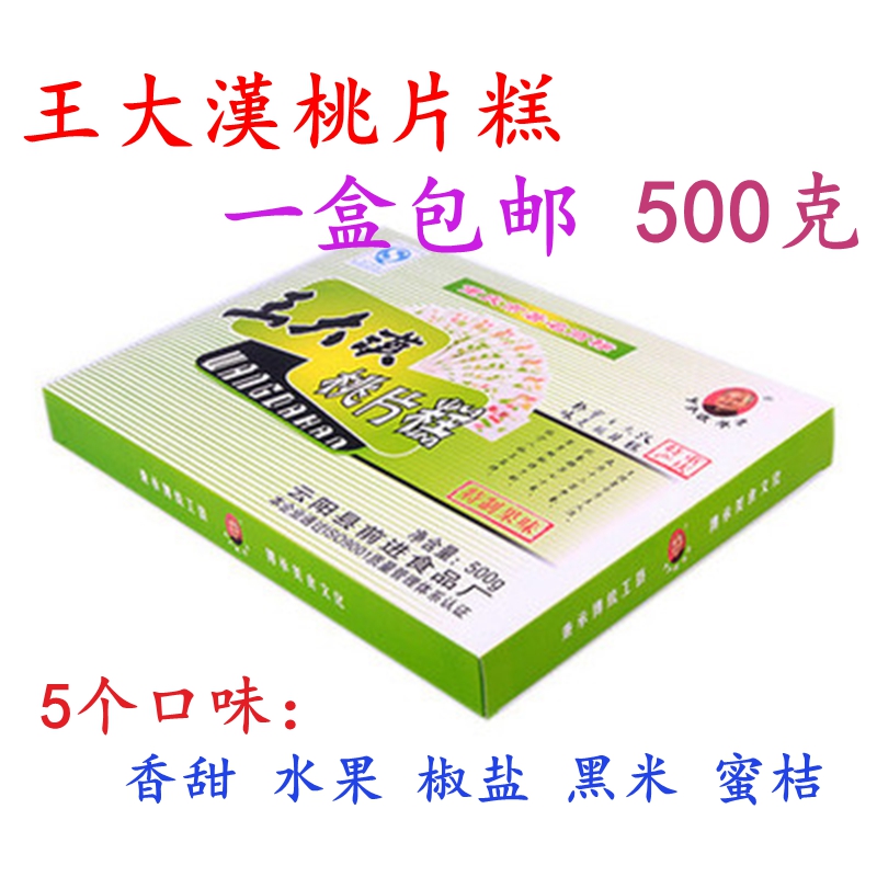 ÌØ¼Û°üÓÊÖØÇìÔÆÑôÌØ²úÍõ´óººÌÒÆ¬¸â500gÅ´Ã׺ËÌÒÔÆÆ¬¸âÃÀʳ¸âµã