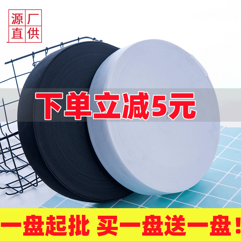 【买一盘送一盘】松紧带高弹