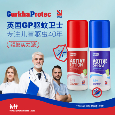 英国进口GurkhaProtec驱蚊乳液&喷雾儿童母婴GP卫士宝宝防蚊虫