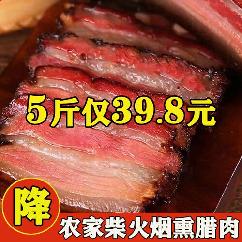 招牌柴火烟熏腊肉农家乡里自制腌咸肉湖南特产干货非四川腊肠腊味