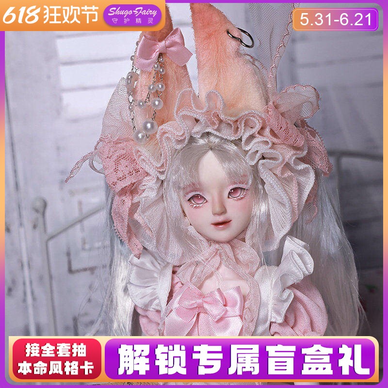 官方原创正版4分BJD娃娃粉兔洛丽塔少女粉色甜心树脂玩偶手工娃娃