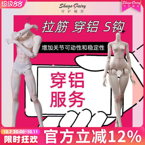 bjd娃娃加购穿铝四分三分
