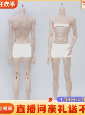 正版素体bjd3分娃娃dfa叔体可调色id72 75龙魂ipopo可动人形玩偶