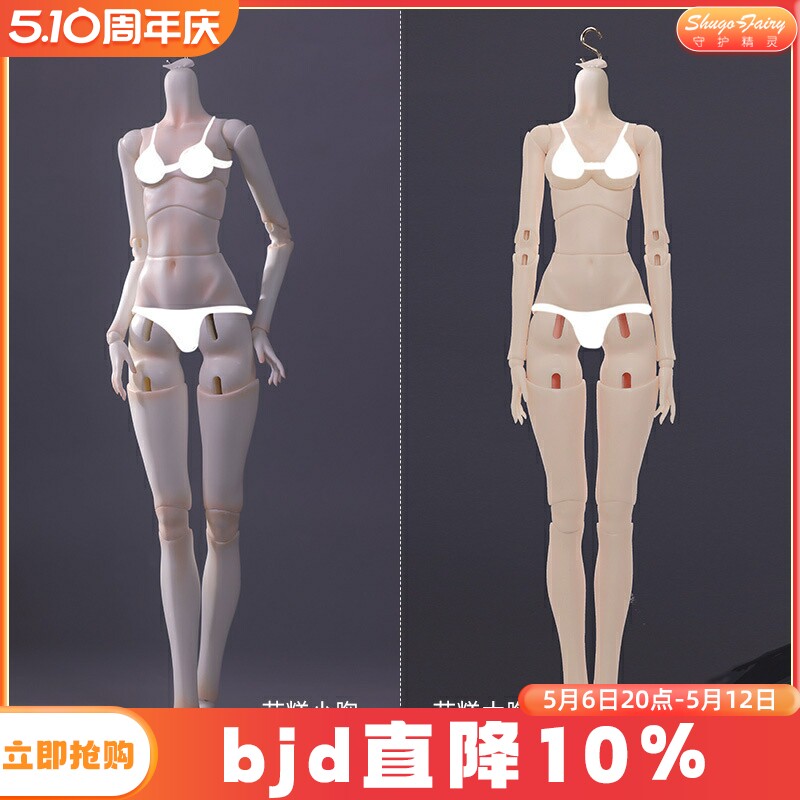 ShugaFairy四分bjd女素体花糕大小胸SD素体人偶玩偶配身调色