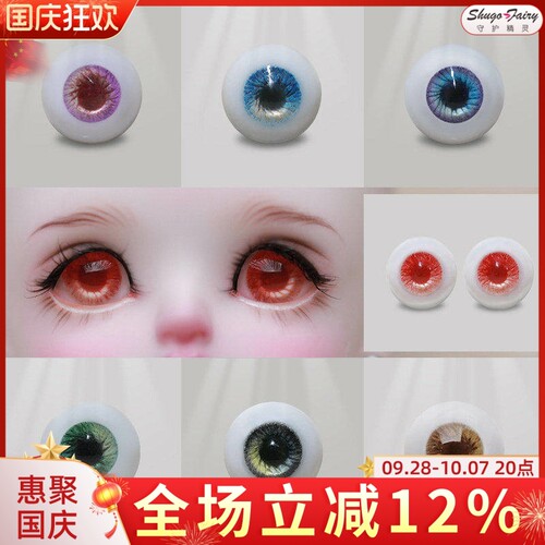 专用树脂bjd眼珠多色可选款式