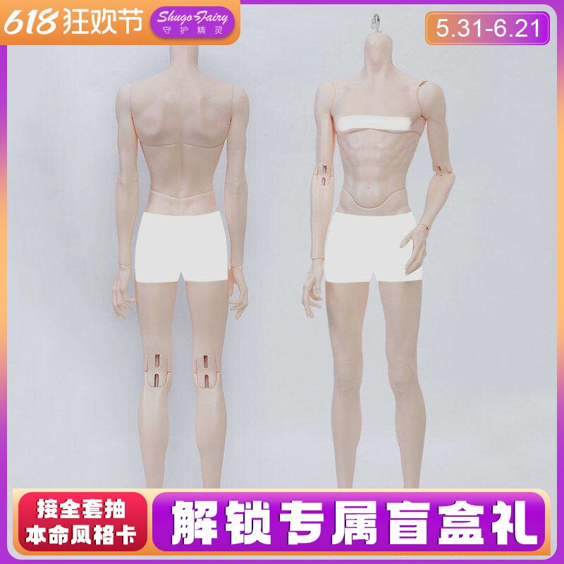 正版素体bjd3分娃娃dfa叔体可调色id72 75龙魂ipopo可动人形玩偶