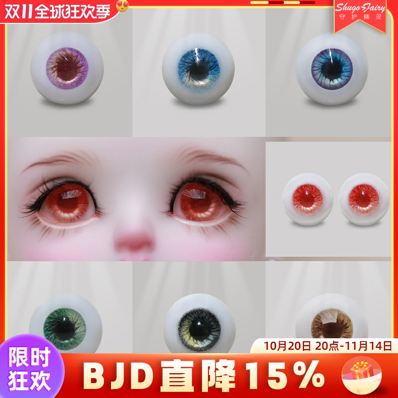 专用树脂bjd眼珠多色可选款式