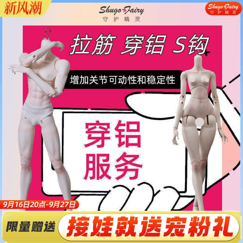 bjd娃娃加购穿铝四分三分