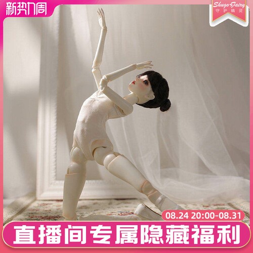 4分BJD娃娃舞蹈生西莉亚