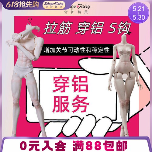 bjd娃娃加购穿铝四分三分