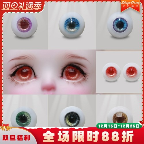 专用树脂bjd眼珠多色可选款式