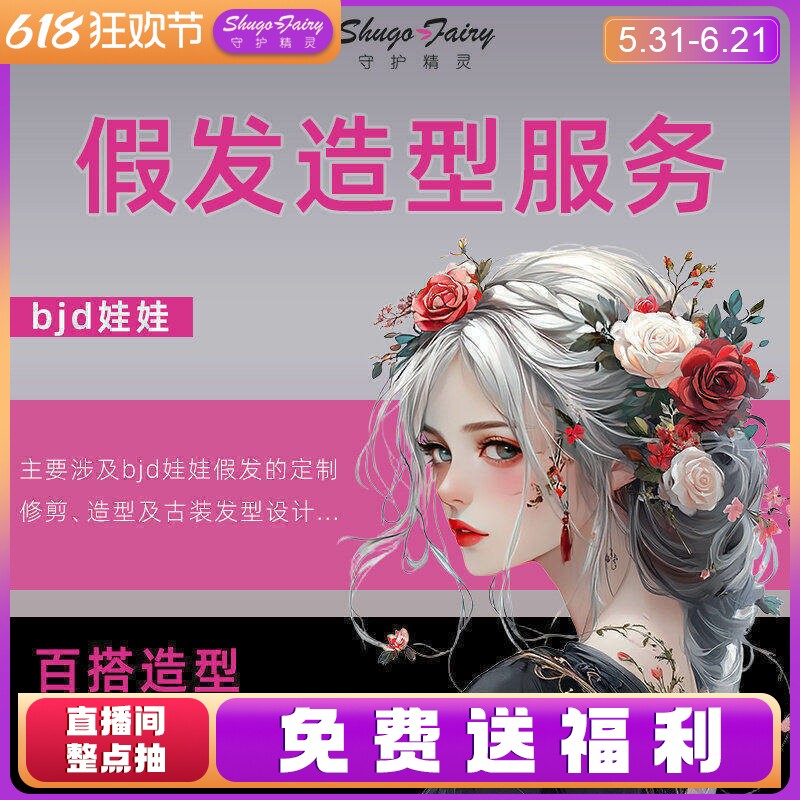 【假发造型服务】ShugaFairy三分四分六bjd娃娃假发造型