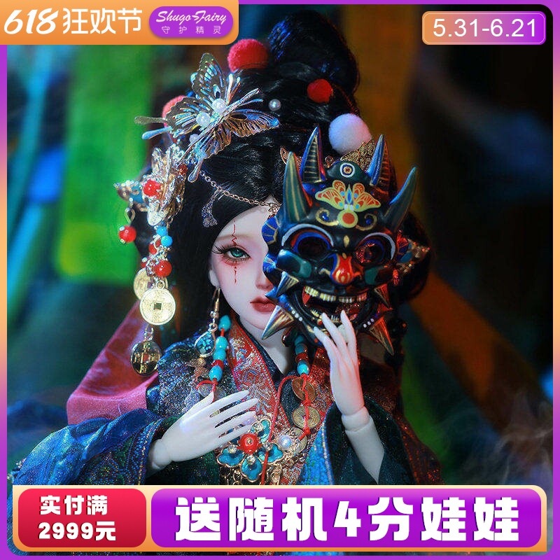 原创正版古风bjd娃娃四分南枝傩文化风面具手工sd人形纯手工化妆