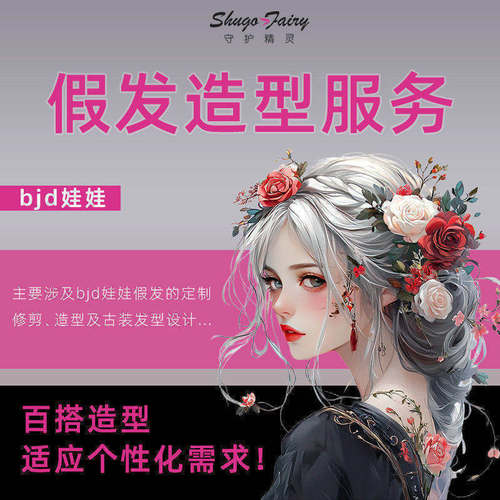三分四分六bjd娃娃假发造型
