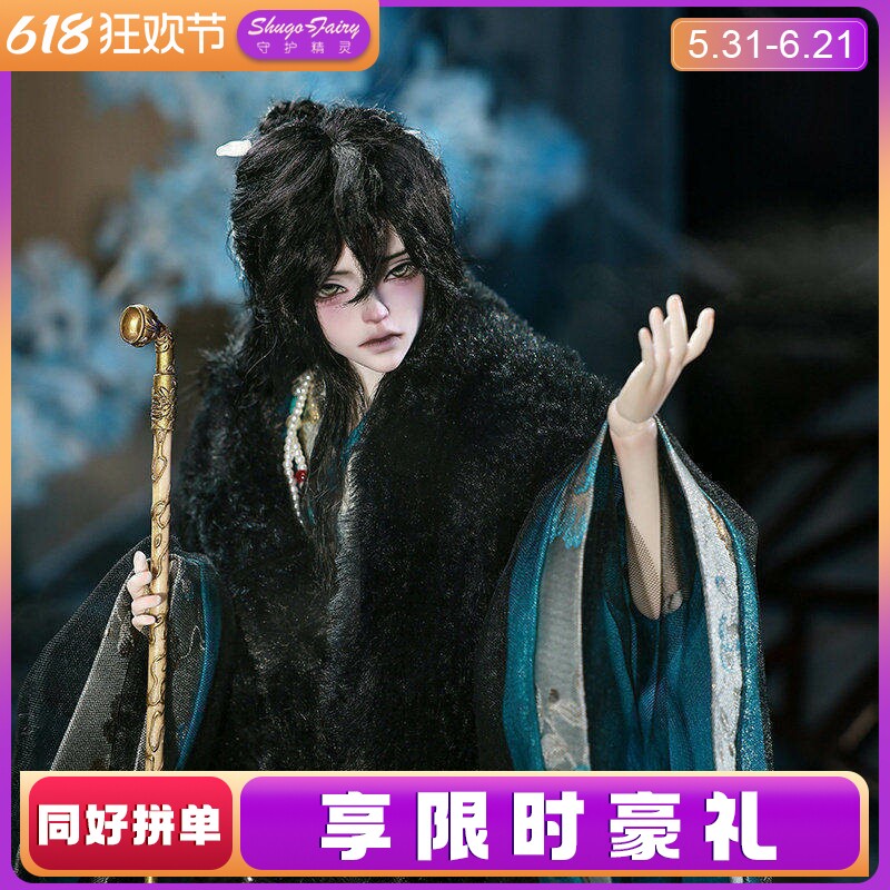 正版龙魂四分bjd娃娃SD古风叔娃Caleb妄春山人形玩偶可动树脂玩偶