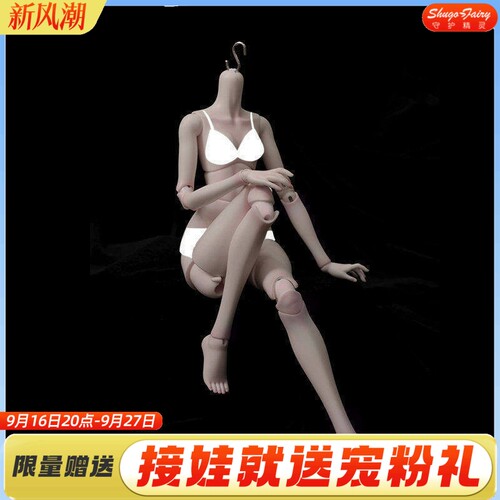 BJD素体娃娃白薇大小胸素体可调