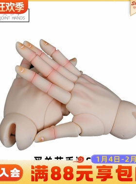 3分4分bjd娃娃 关节手 叔体SD鬼家luts龙魂ios iple as id72手型