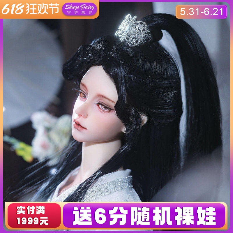 正版bjd3分男娃娃青初叔娃男体 古风汉服贵气公子SD球形关节玩偶