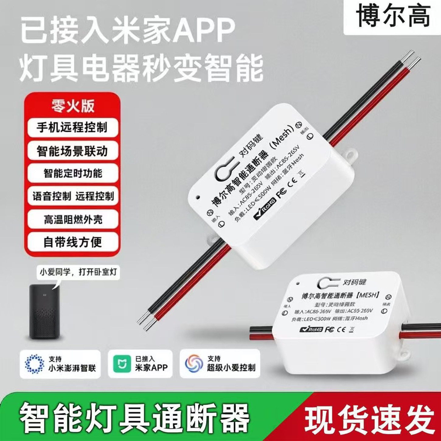 智能灯具模块mesh通断器WIFI远程开关定时小爱语音已接入米家app图片