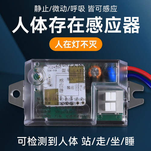 人体存在感应开关毫米波呼吸心跳有人开灯亮220v延时关灯吸顶灯