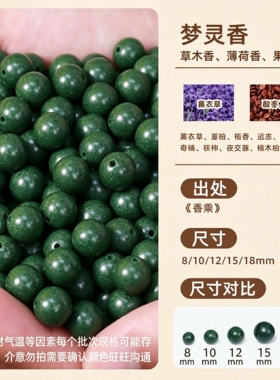 天然中药古法合香圆珠无香精