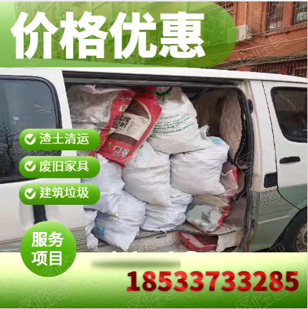 北京渣土清运建筑垃圾清运拉渣土金杯车装修渣土清运拉垃圾