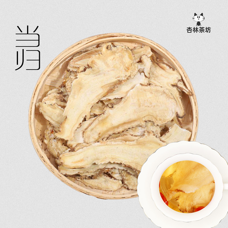 杏林茶坊 当归片50克 无硫精选当归头中搭黄芪党参红枣中药材煲汤