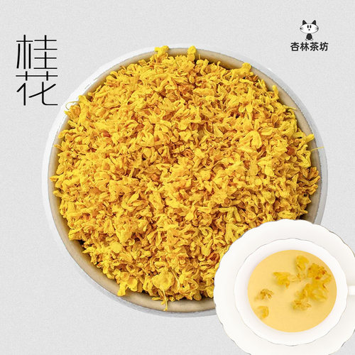 杏林茶坊桂花20天然浓香乌梅山楂