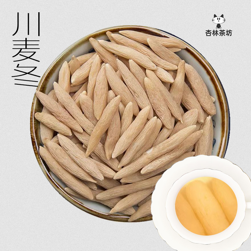 杏林茶坊 川麦冬50克 天然无硫克配玉竹沙参可食用泡水养生茶