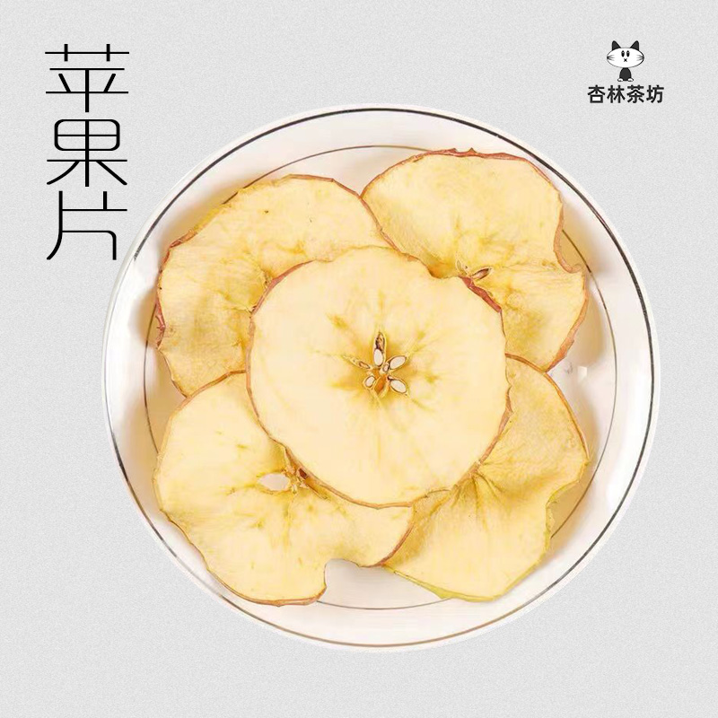 杏林茶坊 苹果片50克苹果干苹果圈零食干吃冷泡纯手工水果茶散装