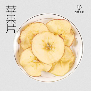 杏林茶坊 苹果片50克苹果干苹果圈零食干吃冷泡纯手工水果茶散装
