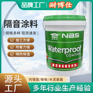 NBS新型减震隔音涂料 楼板降噪无机硅声能凝胶 墙体阻燃隔声材料