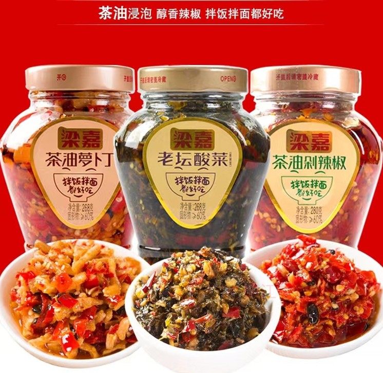 5瓶包邮 粱嘉茶油剁辣椒280g 老坛酸菜268克 梁嘉茶油萝卜丁268克