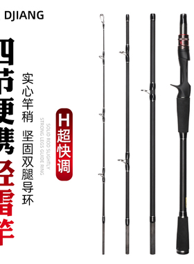 H调多节路亚竿4节便携轻雷杆碳素枪直柄雷强竿打黑远投旅行路亚竿