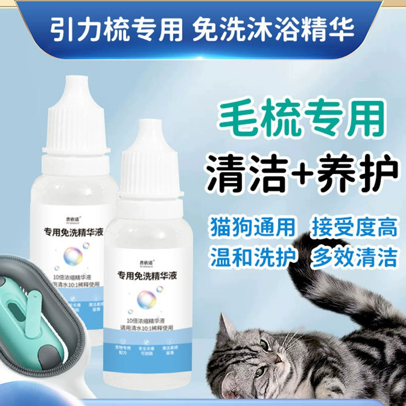 宠物喷雾引力按摩梳专用猫咪干洗沐浴精华狗狗免洗清洁精华液可舔