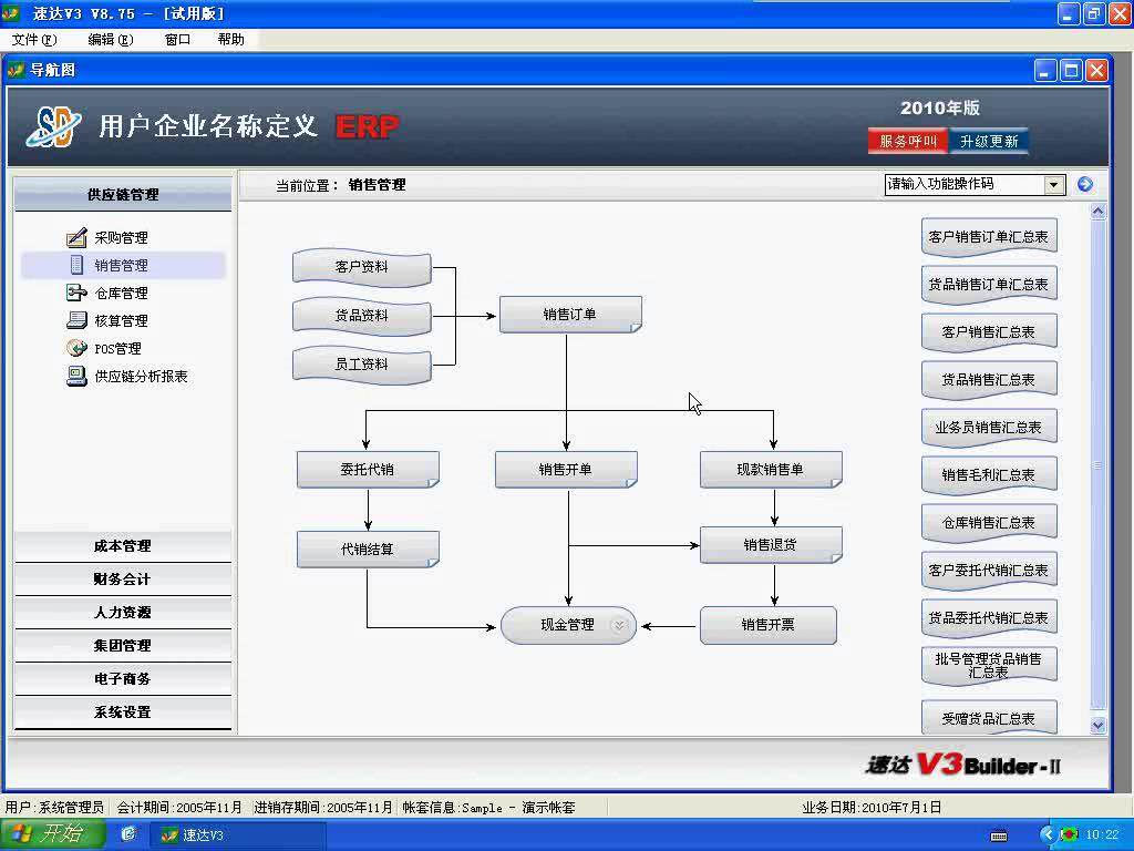 速达软件v3进销存财务软件视频教学POS办公仓库核算报表模块简单