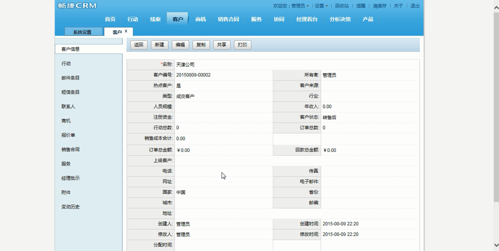 畅捷CRM视频教程客户线索报价单销售合同分析决策商机经理看台