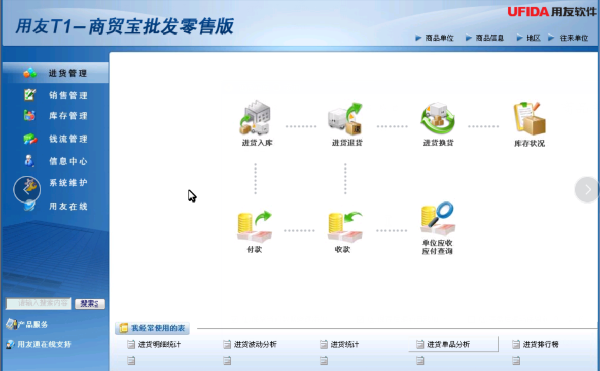 用友T1商贸版教学视频商品往来仓库进货初期批发零售操作视频简单