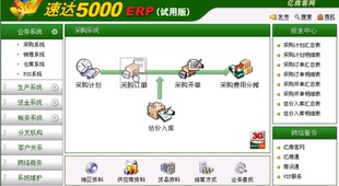 速达软件5000进销存财务教学视频软件采购销售财务应收付新手入门