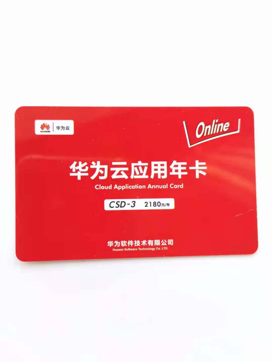 华为云应用年卡速达天耀cloud系列使用csd-3华为云服务器续费卡