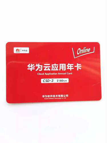 华为云应用年卡速达天耀cloud系列使用csd-3华为云服务器续费卡