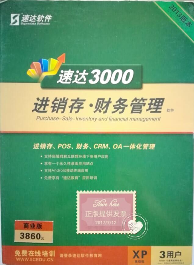 ËÙ´ï3000XPÉÌÒµ°æ½øÏú´æ²ÆÎñÈí¼þ°ì¹«¹ÜÀíÈí¼þÆóÒµÊÂÒµ¼ÇÕËÈí¼þ