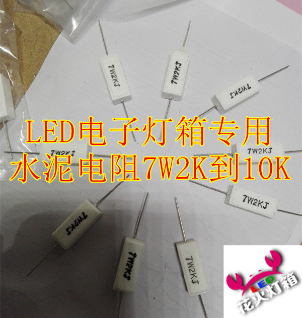 店主推荐LED闪灯灯箱专用大功率陶瓷水泥电阻7W1-10K电子灯箱耗材