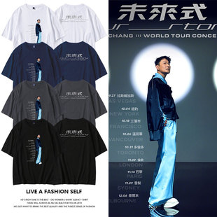 2025张信哲世巡回演唱会未来式OURSTORY周边衣服同款短袖T恤纯棉