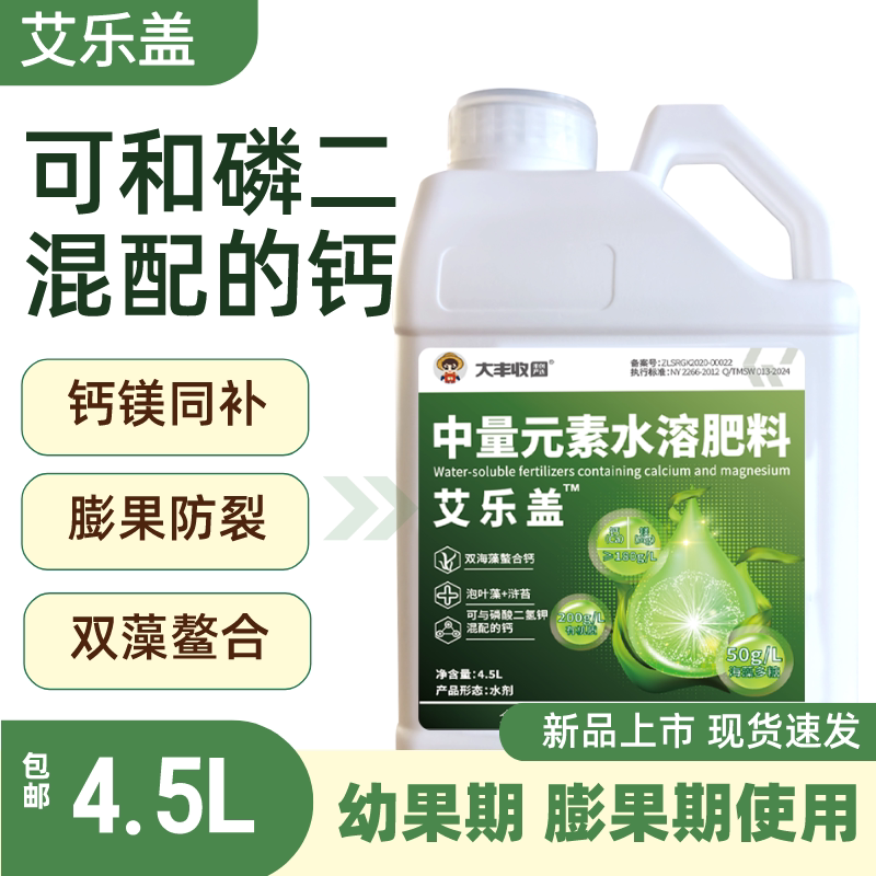 艾乐盖防裂果软果钙镁同吸收农用果树蔬菜中量元素水溶肥高钙