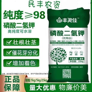 丰灵佳 磷酸二氢钾 蔬菜果树叶面肥农用钾肥磷肥肥料正品