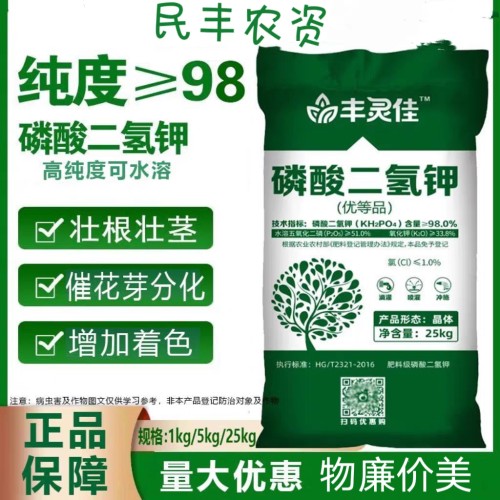 丰灵佳磷酸二氢钾农用钾肥磷肥