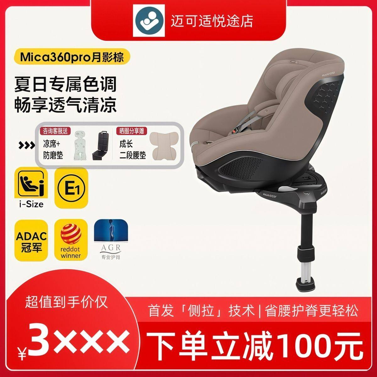 Maxicosi迈可适mica360pro安全座椅婴儿车载0-4岁360旋转侧拉技术,婴童用品,汽车座椅,淘宝优惠券,粉丝福利购,淘宝优惠卷