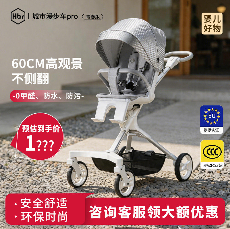 HBR虎贝尔婴儿车推车遛娃神器