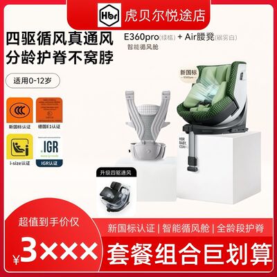 HBR虎贝尔E360pro儿童安全座椅0-7-12岁宝宝婴儿车载汽车用通风